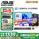 華碩（ASUS）【14代酷睿i7】臺式電腦主機(jī)臺式機(jī)獨(dú)顯商用辦公家用游戲電腦全套 B：酷睿i5丨16G丨1TB丨旗艦獨(dú)顯 主機(jī)+24英寸【超清護(hù)眼顯示器】