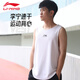 李寧（LI-NING）速干背心男透氣夏季款健身無(wú)袖百搭籃球訓練坎肩涼感運動(dòng)背心