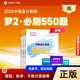 新版現(xiàn)貨2025年中級(jí)會(huì)計(jì)必刷題550題章節(jié)練習(xí)題庫(kù)中級(jí)會(huì)計(jì)實(shí)務(wù)經(jīng)濟(jì)法財(cái)務(wù)管理真題押題冊(cè)職稱(chēng)考試卷教材輔導(dǎo)通關(guān)550題庫(kù)正保網(wǎng)校 套裝-全科3本