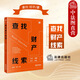 正版 查找財產(chǎn)線(xiàn)索 姜何 祁平 法律社 訴訟 調解 執行 催收 高效回款 線(xiàn)索方法指引 財產(chǎn)權益糾紛研究 如何對被執行人精準畫(huà)像 以線(xiàn)索查詢(xún)推動(dòng)執行案件回款