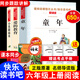 快樂(lè)讀書(shū)吧六年級(jí)上下冊(cè) 愛(ài)閱讀課程化叢書(shū) 無(wú)障礙精讀版 二年級(jí)上下課外閱讀書(shū)籍 全套小學(xué)生非必讀課外書(shū) 愛(ài)的教育 小英雄雨來(lái) 童年書(shū)高爾基原著完整版 【全3冊(cè)附考點(diǎn)手冊(cè)】6年級(jí)上快樂(lè)讀書(shū)吧