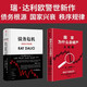 瑞達(dá)利歐：債務(wù)危機(jī)+國(guó)家為什么會(huì)破產(chǎn)（套裝共2冊(cè)）