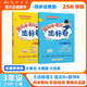2025年秋季黃岡小狀元達標卷三年級上冊語(yǔ)文數學(xué)2本套裝人教版部編版統編版小學(xué)3年級上（套裝共2冊）