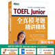 新東方TOEFLJunior小托福教材托福基礎(chǔ)分級詞匯聽力閱讀寫作全真?？碱}托福考點3000詞一冊通 TOEFL Junior全真?？碱}精講精練