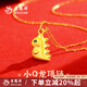 老鳳祥黃金項鏈女款足金小Q龍純金吊墜掛墜七夕情人節(jié)禮物送女友老婆 小Q龍吊墜金約0.9g*贈銀鏈