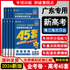 【科目自選】2026版金考卷45套匯編廣東專(zhuān)用天星教育特快專(zhuān)遞新高考含高考真題答案詳解模擬沖刺押題試卷 金考卷45套【語(yǔ)數英】3本套（新高考Ⅰ卷）廣東專(zhuān)用