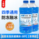 藍星車(chē)洗樂(lè )汽車(chē)玻璃水防凍去污垢除油膜四季通用車(chē)窗玻璃雨刮水大桶2L 車(chē)洗樂(lè )-30度玻璃水【2瓶裝】