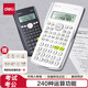 得力（deli）【超級爆款】JD82MS函數科學(xué)計算器 240種功能考試計算機(適用于初高中生) 學(xué)習用品純白