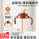 咪小兔奶瓶直飲吸管適配世喜配件奶嘴杯蓋鴨嘴保溫杯重力球四喜水杯頭 翻蓋帶柄水杯蓋（圓孔）-栗棕色
