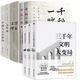 【當(dāng)當(dāng)】許倬云文明三書：三千年文明大變局+世界何以至此+我們?nèi)ハ蚝畏剑ㄈ?冊）當(dāng)當(dāng)尊享印簽版 【8冊】許倬云文明三書+文化三部曲+千秋一脈