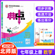 【北師版】2025秋典中點(diǎn)七年級上冊數(shù)學(xué)北師版BSD初一數(shù)學(xué)同步訓(xùn)練練習(xí)冊教輔資料書同步單元測試卷課時作業(yè)專項(xiàng)訓(xùn)練每日一練榮德基 七年級上 數(shù)學(xué)