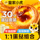 皇家小虎蛋撻30個套裝蛋撻液組合1.6kg空氣炸鍋半成品帶錫紙  源頭直發(fā)