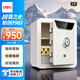 得力（deli）保險(xiǎn)柜 家用指紋密碼保險(xiǎn)箱隱私保密柜 可入墻入柜時(shí)尚多功能收納儲(chǔ)物柜 45cmAE391-Z奶蓋白
