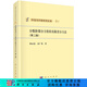 分?jǐn)?shù)階微分方程的有限差分方法 （第二版）/孫志忠,高廣花 科學(xué)出版社