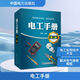 電工手冊 第2版 中國電力出版社 萬(wàn)英 編 新華正版書(shū)籍包郵