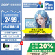宏碁【煥新補貼20%】筆記本電腦非凡Go14/16 GoFun超輕薄本酷睿八核英特爾學(xué)生游戲教育商務(wù)辦公大學(xué)生 【新非凡Go16】八核酷睿N305丨超核芯顯卡 【官方標(biāo)配】16G 512G PCI-e