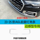 唯特詩19-25款奧迪A6L改裝前杠亮條裝飾前鏟防撞貼C8包圍防刮蹭飾條貼片 23-25款奧迪A6L動感型霧燈裝飾框