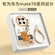 XP適用華為mate70手機(jī)殼鏡頭全包Mate70軟硅膠可愛卡通女生高級(jí)感防摔帶掛繩保護(hù)套-古董白摘柿小貓