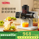 膳魔師（THERMOS）臥式榨汁機(jī)原汁機(jī)渣汁分離小型家用果汁機(jī)便攜式水果蔬菜全自動(dòng)料理機(jī)NFC多功能大口徑商用打汁杯 白色