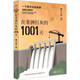 在非洲打灰的1001天：一個現(xiàn)代化的故事