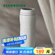 星巴克（Starbucks）保溫保冷杯384ml咖啡杯保冷水杯子男女士白暖暖經(jīng)典款七夕禮物