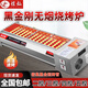 煜燦黑金剛電燒烤爐商用無煙烤生蠔面筋海鮮烤肉電烤爐子烤串生蠔無煙燒烤爐商用電烤爐擺攤夜市 0.65米單控6管 20烤口（帶插頭）