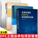 EPC工程總承包項(xiàng)目管理模板及操作實(shí)例+EPC工程總承包管理+EPC工程總承包管理+總承包項(xiàng)目EPCC協(xié)同管理與控制