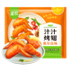 圣農(nóng) 奧爾良汁汁烤翅 300g 3對(duì)翅 小食空氣炸鍋美食