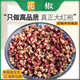 花椒中藥材正品四川梅花椒大紅袍大料香料漢源非特級無(wú)籽藥食用 花椒500g