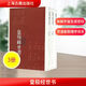 【正版包郵】皇極經(jīng)世書 全3冊 邵雍 著 上海古籍出版社 新華書店旗艦店中國哲學(xué)書籍