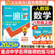 【2025秋新版】一遍過(guò)八年級(jí)上冊(cè)下冊(cè)人教版RJ北師版BS初二新教材課本同步練習(xí)題冊(cè)一課一練初中8年級(jí)上下冊(cè)全套輔導(dǎo)書天星教育 【八上】數(shù)學(xué) 人教版(25秋)