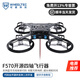 WHEELTEC輪趣科技 四軸飛行器F570開源無(wú)人機(jī)stm32飛控長(zhǎng)續(xù)航開發(fā)套件航拍小型遙控飛機(jī)無(wú)刷電機(jī) F570開源四軸飛行器