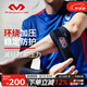邁克達威（McDavid）護肘網(wǎng)球羽毛球護具高爾夫護臂護肘關(guān)節 緩震加壓強支撐 489L(27-31CM肘圍)