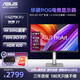 華碩（ASUS）PA279CRV創(chuàng)夢 27英寸4K顯示器IPS屏HDR400專業(yè)設(shè)計(jì)師Type-C 96W菊花鏈Calman認(rèn)證筆記本外接顯示器 PA279CRV 4K/Type-C菊花鏈