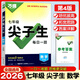 2026萬(wàn)唯尖子生題庫七八九年級數學(xué)物理化學(xué)每日一題培優(yōu)訓練初中拔高題庫初一二三上下冊專(zhuān)項練習學(xué)霸必刷題 七年級 尖子生 數學(xué) 第4版