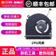英貝科適用于小米筆記本 15.6 Pro 風(fēng)扇 MX150版 171501-01 AQ AK AD AL CPU 全新正版風(fēng)扇【F12鍵下方】【順豐包郵】