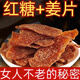 爾婭貝胖東來正宗紅糖姜片手工驅(qū)寒紅糖姜茶山東特產(chǎn)泡茶干姜片三伏茶 紅糖姜片2斤（1000克劃算裝）