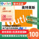 急速發(fā)貨【不刷單謹(jǐn)防詐騙】奧特萊斯禮品卡 奧特萊斯卡 充值奧萊 官方卡密 奧特萊斯禮品卡 100元卡密自動(dòng)發(fā)貨+機(jī)票券55元