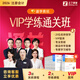 2026年VIP學(xué)練班退學(xué)費(fèi)班】之了課堂cpa網(wǎng)課注冊(cè)會(huì)計(jì)師之了奇兵 2026年注會(huì)VIP學(xué)練通關(guān)班【退學(xué)費(fèi)班】 6科6考期