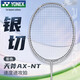 YONEX尤尼克斯羽毛球拍全碳素天斧銀切進(jìn)攻AXNT淺灰穿BG65線25磅附手膠