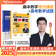 有道領世2025新版北大源哥胡源高考數(shù)學試題溯源與方法指導高一高二高三高考數(shù)學必刷題適用全國高考地區(qū)附贈高中視頻學習寶典 【超值組合】高考數(shù)學試題指導+提分課堂 附贈現(xiàn)高二/新高三視頻寶典