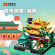 萬(wàn)格城市微景3101湖南愛(ài)晚亭回龍塔岳陽(yáng)樓兒童益智拼裝積木玩具 3101湖南