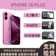 【美版機】iPhone16系列 蘋果16ProMax 全新非原封 三網(wǎng)通5G手機 iPhone16Plus 粉色6.7英寸 256GB全新未激活美版有鎖+包開孔