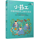 小藥工：中醫傳統手工制作活動(dòng)  