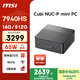 微星 CubiNUC mini迷你主機（AMD銳龍R9 7940HS 16G 512G WiFi6）國家補貼商務辦公臺式電腦小主機