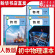 新華書(shū)店官方正版初中物理教材全套課本人教版教材89八九年級上下冊全一冊物理課本書(shū)教科書(shū)初二三物理課本人教版 初中物理全套3本【人教版】