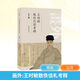 畫外 王時敏散佚信札考釋 遼寧美術出版社 萬新華 著 新華正版書籍包郵 圖書