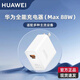 華為（HUAWEI）原裝充電器88W超級快充P60pro Mate70pro Mate50 40pro+ Mate X5 Pura80通用筆記本電腦全能充 華為88W充電套裝（含1米雙Typec數據線(xiàn)