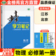 2026步步高學(xué)習(xí)筆記高中物理必修一第一冊(cè)人教版新教材學(xué)生練習(xí)冊(cè)輔導(dǎo)書物理解題方法練習(xí)題高中高考同步課時(shí)教輔資料高一上必修1