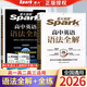 2026版星火英語(yǔ)高中英語(yǔ)語(yǔ)法全解語(yǔ)法全練高中英語(yǔ)語(yǔ)法知識(shí)大全高一二高三高考英語(yǔ)語(yǔ)法全解解讀語(yǔ)法練習(xí)題張道真高中英語(yǔ)語(yǔ)法大全 高中英語(yǔ)語(yǔ)法全解
